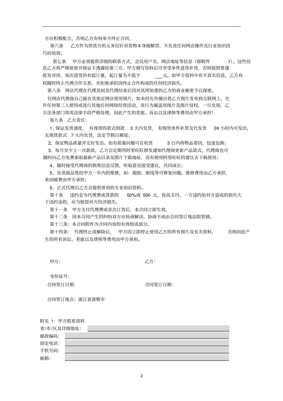 网店代理合同_第2页
