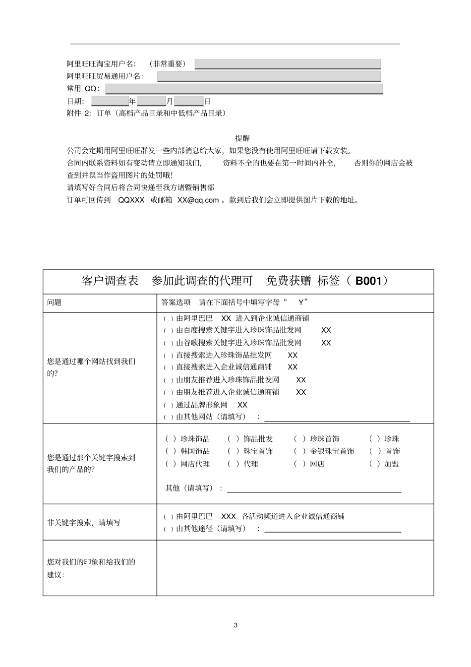 网店代理合同_第3页