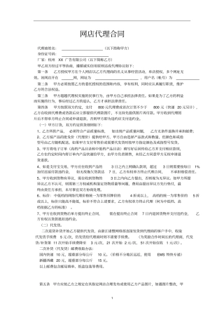 网店代理合同