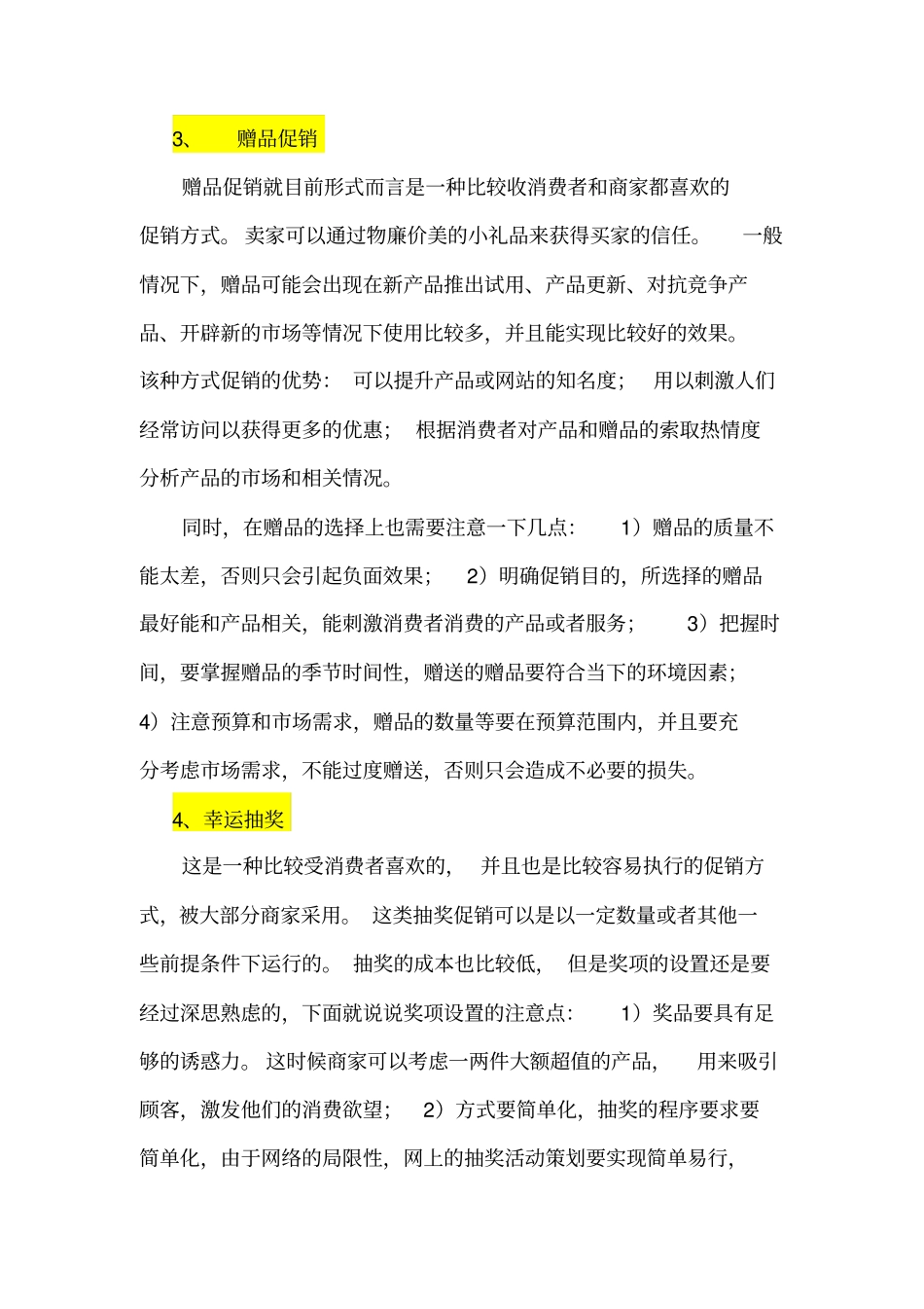 网店促销六种形式_第2页