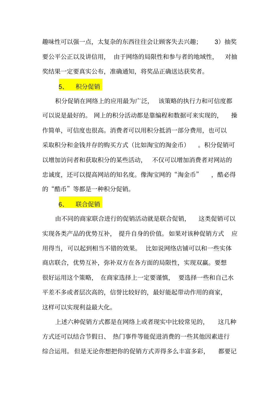 网店促销六种形式_第3页