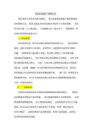 网店促销六种形式