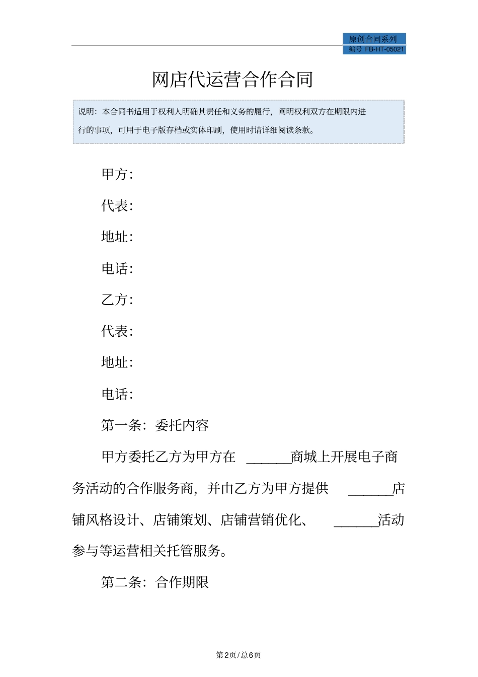网店代运营合作合同模板_第2页