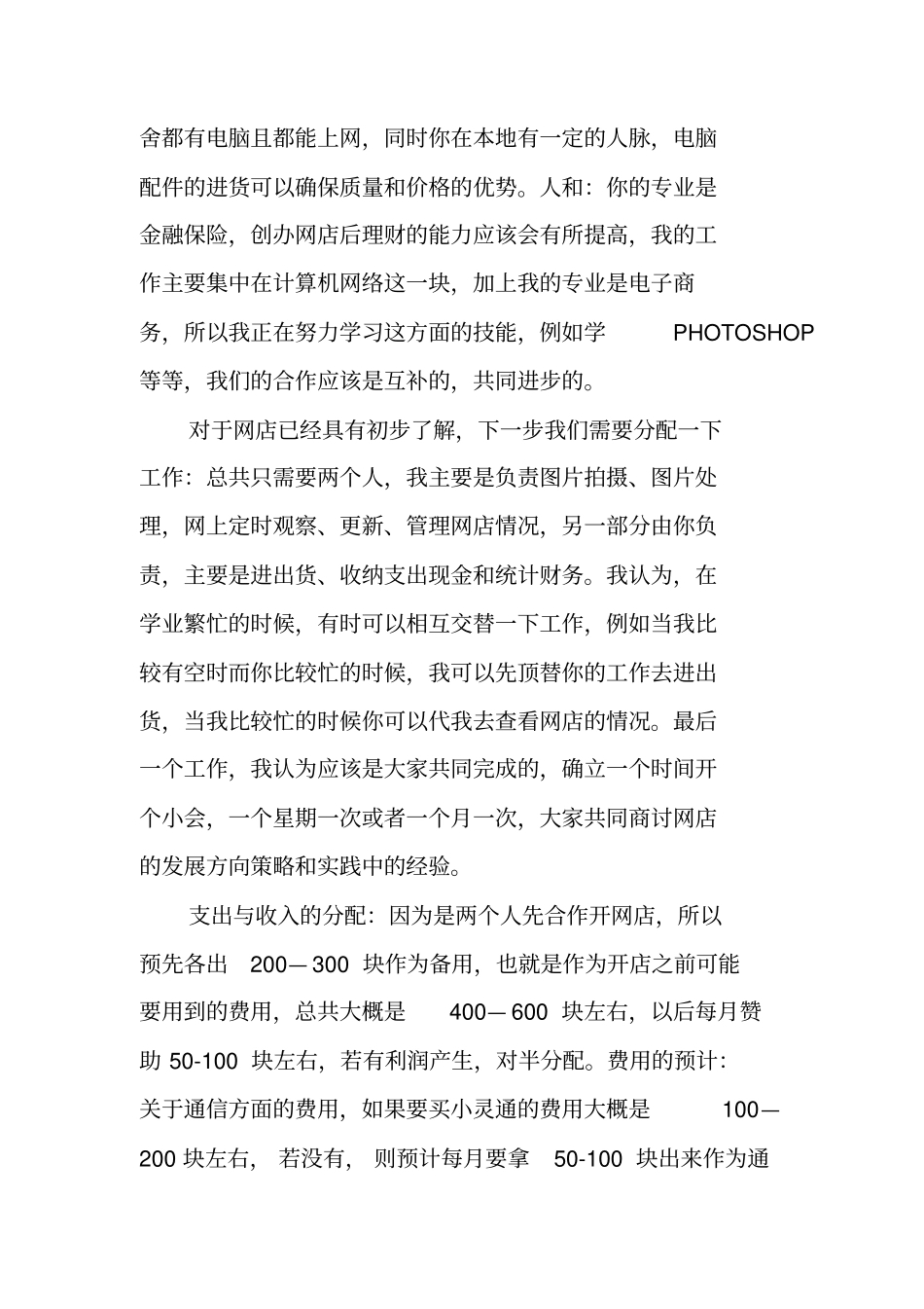 网店创业计划方案_第2页