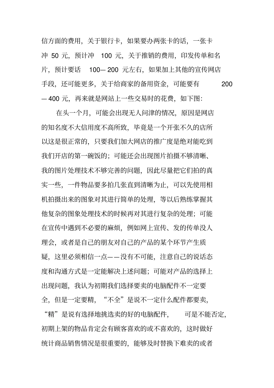 网店创业计划方案_第3页