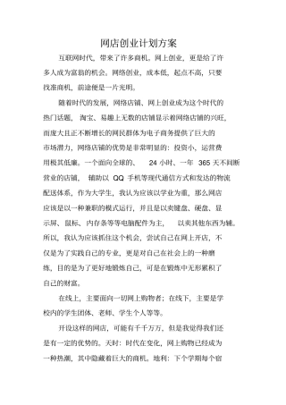网店创业计划方案