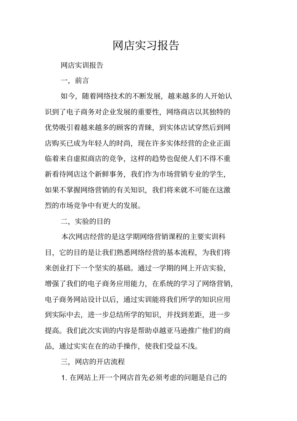 网店实习报告_第1页