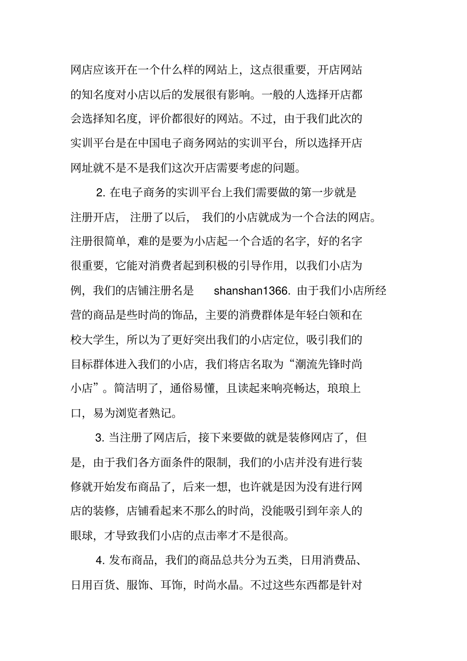网店实习报告_第2页