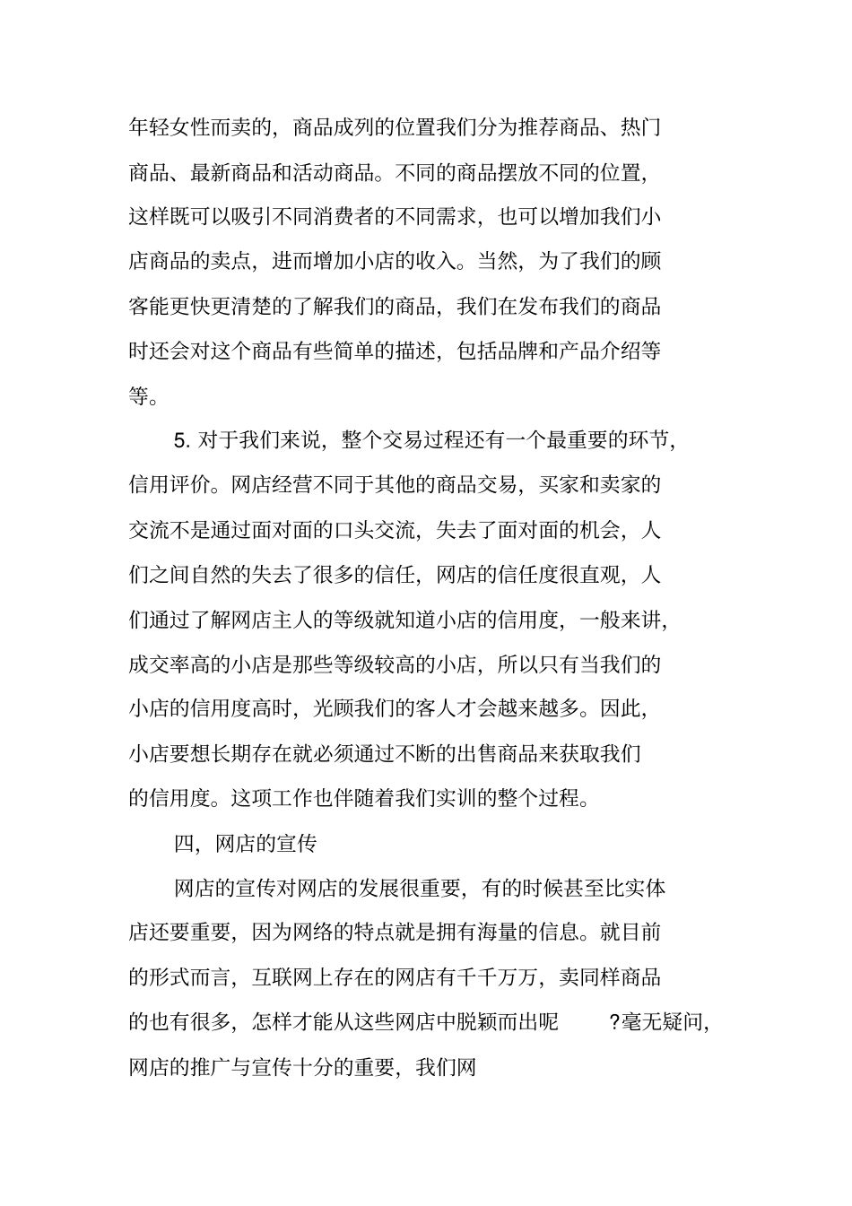 网店实习报告_第3页