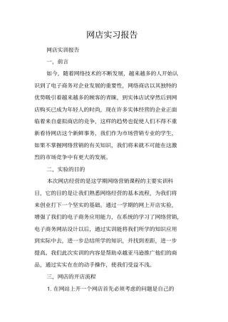 网店实习报告