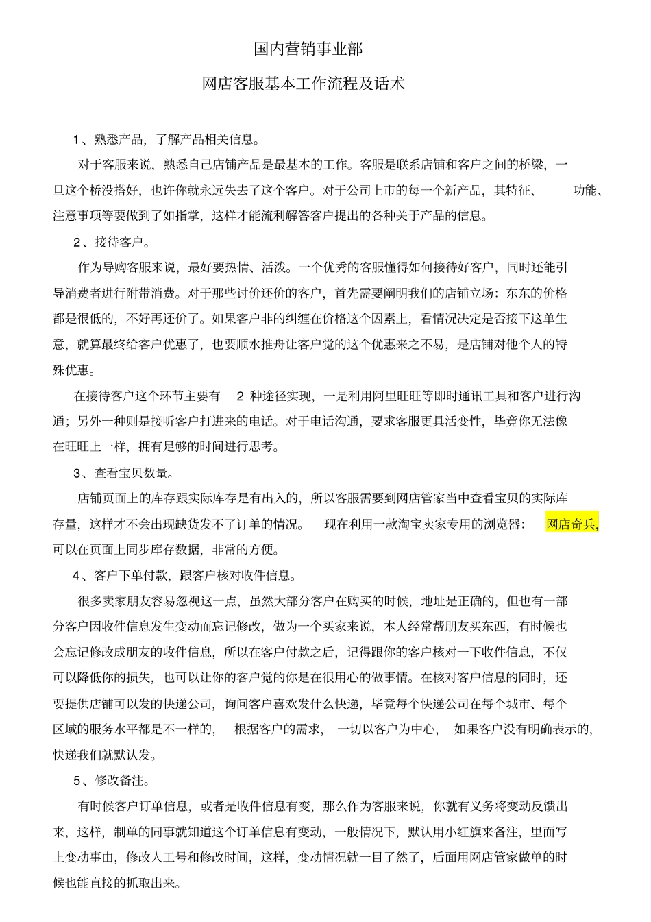网店客服基本工作流程及话术_第1页