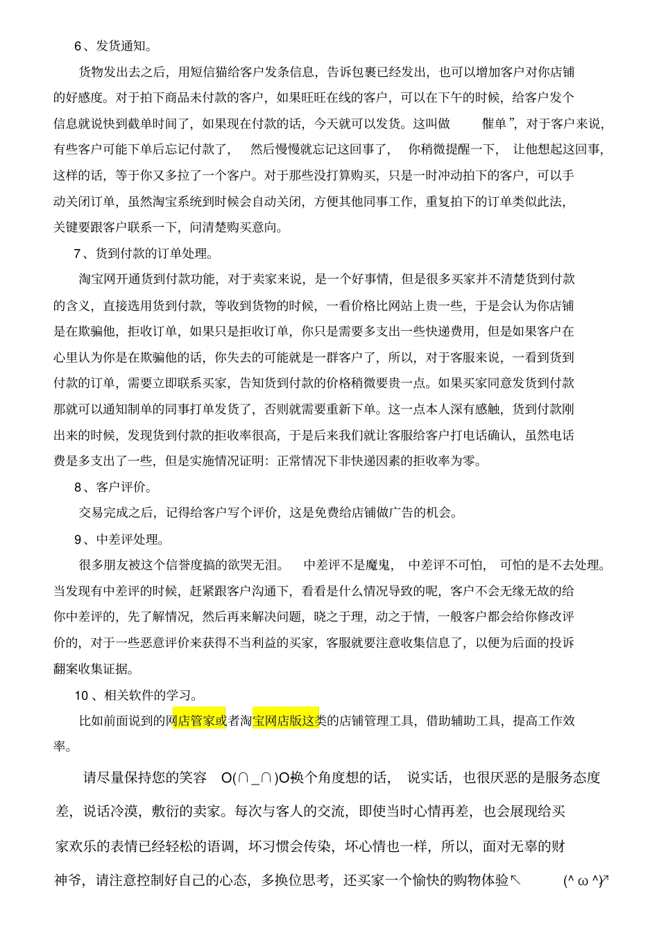 网店客服基本工作流程及话术_第2页
