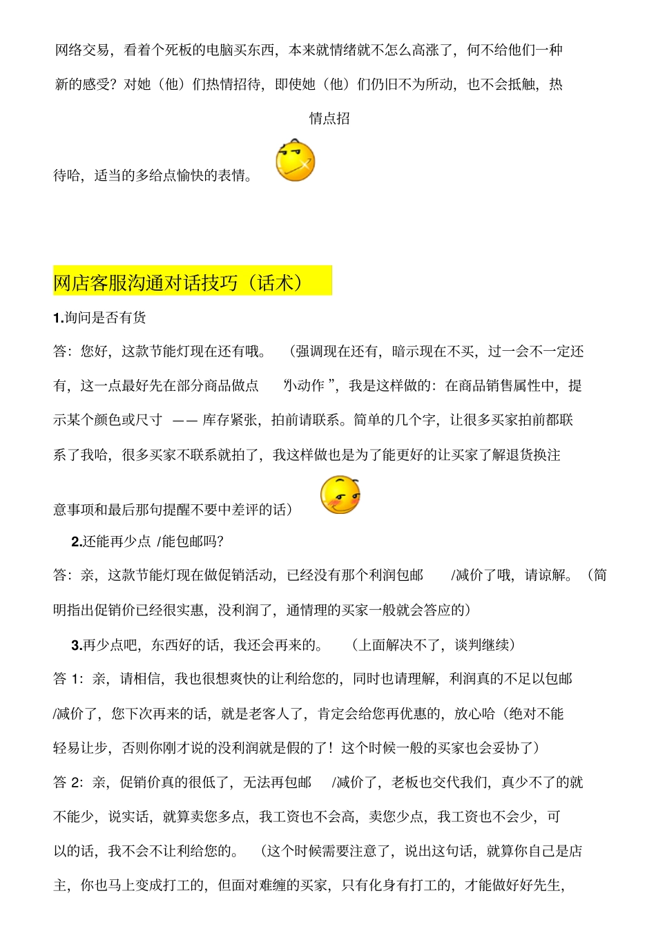 网店客服基本工作流程及话术_第3页