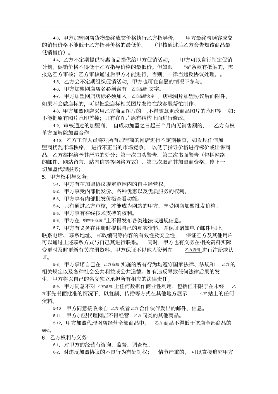 网店加盟代理版_第2页