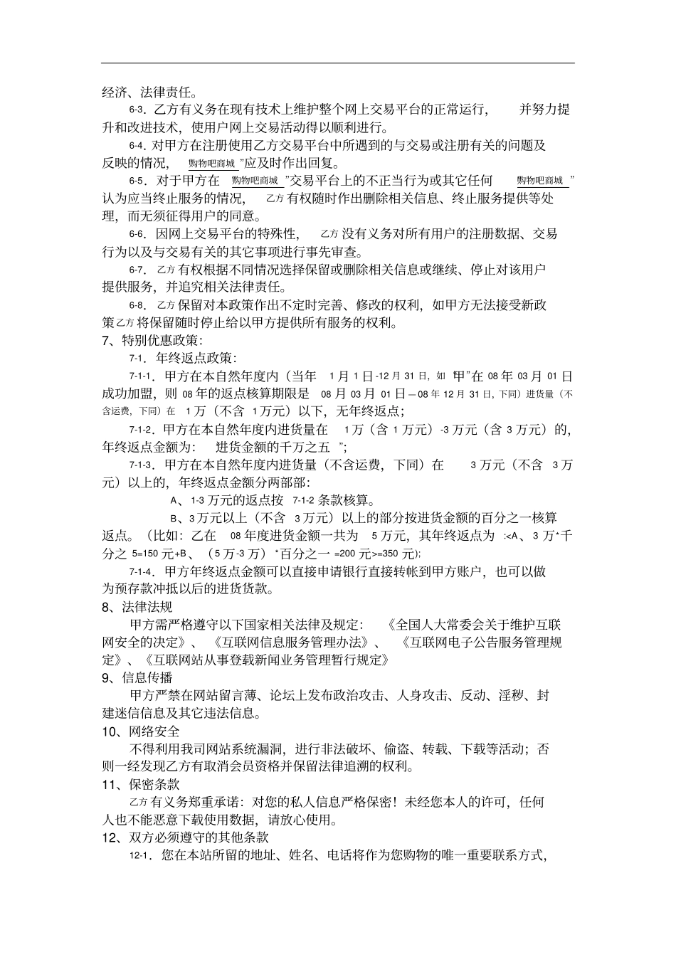 网店加盟代理版_第3页