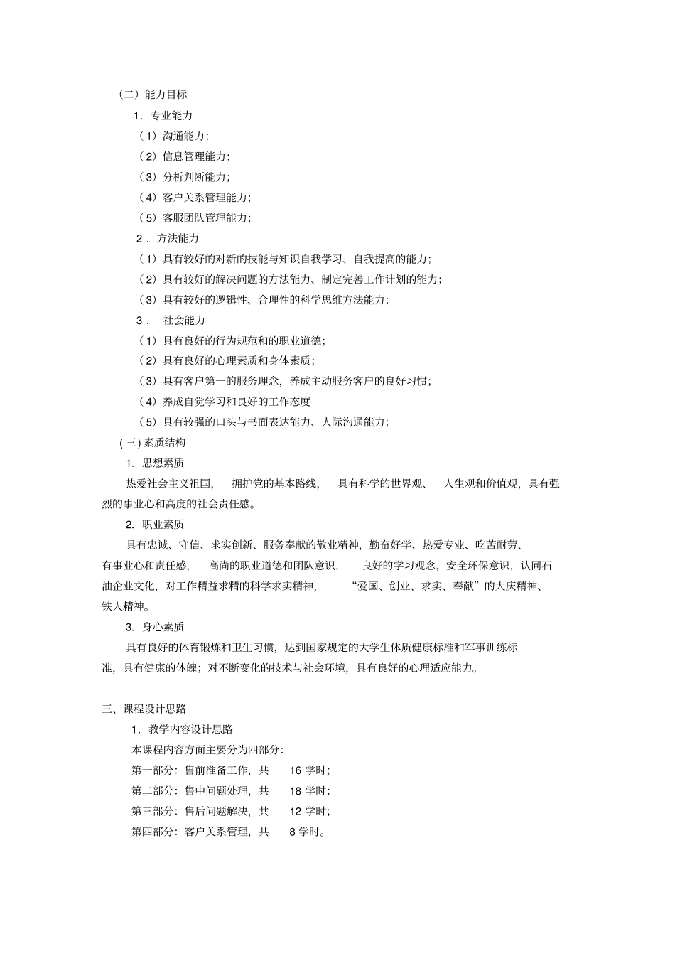 网店客服课程标准_第2页