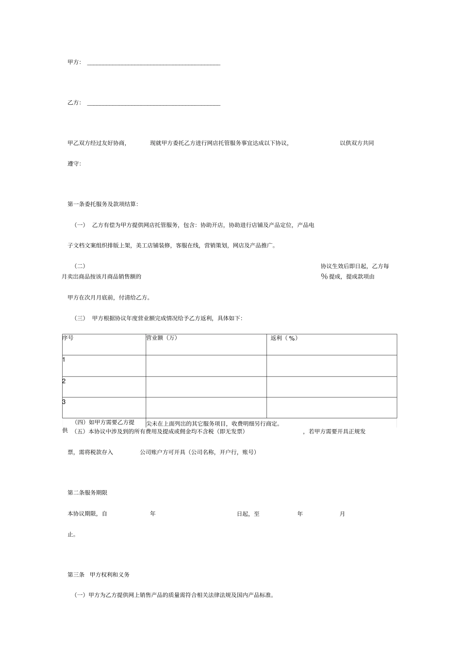 网店托管合同协议书_第2页