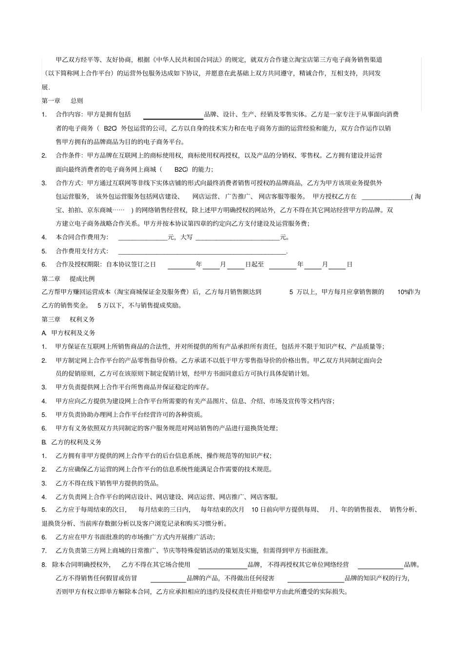 网店托管合同范文_第2页