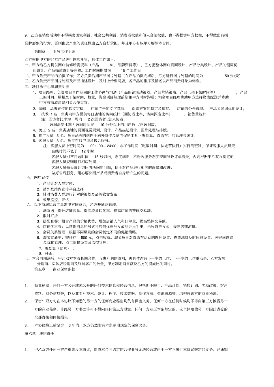 网店托管合同范文_第3页