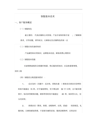 网店客服话术整理