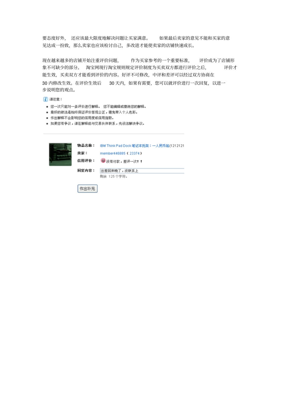 网店掌柜回复评价要有技巧_第3页