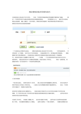 网店掌柜回复评价要有技巧