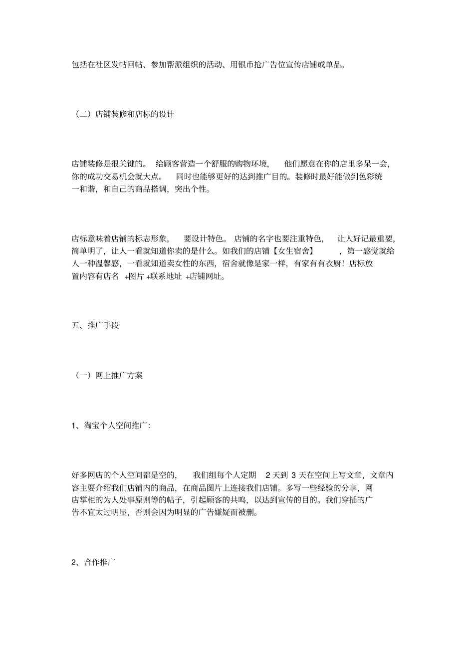 网店推广策划方案_第2页