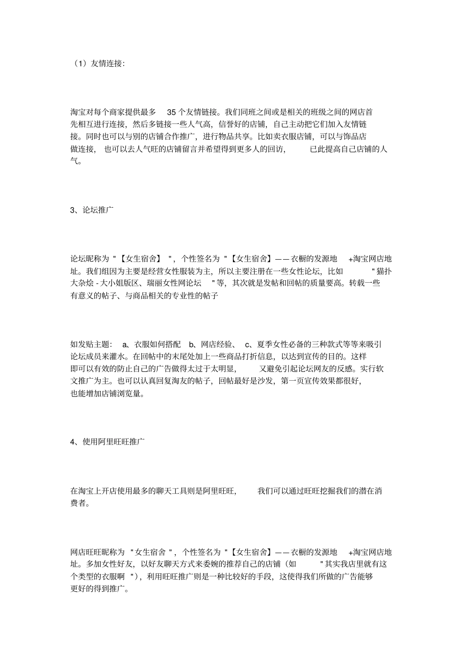 网店推广策划方案_第3页