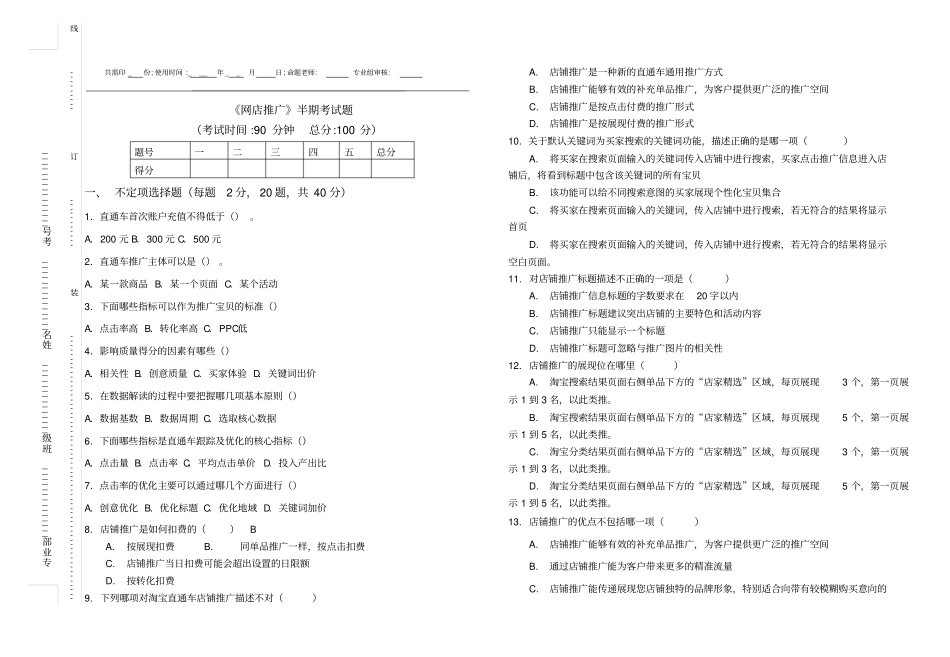 网店推广半期试题_第1页