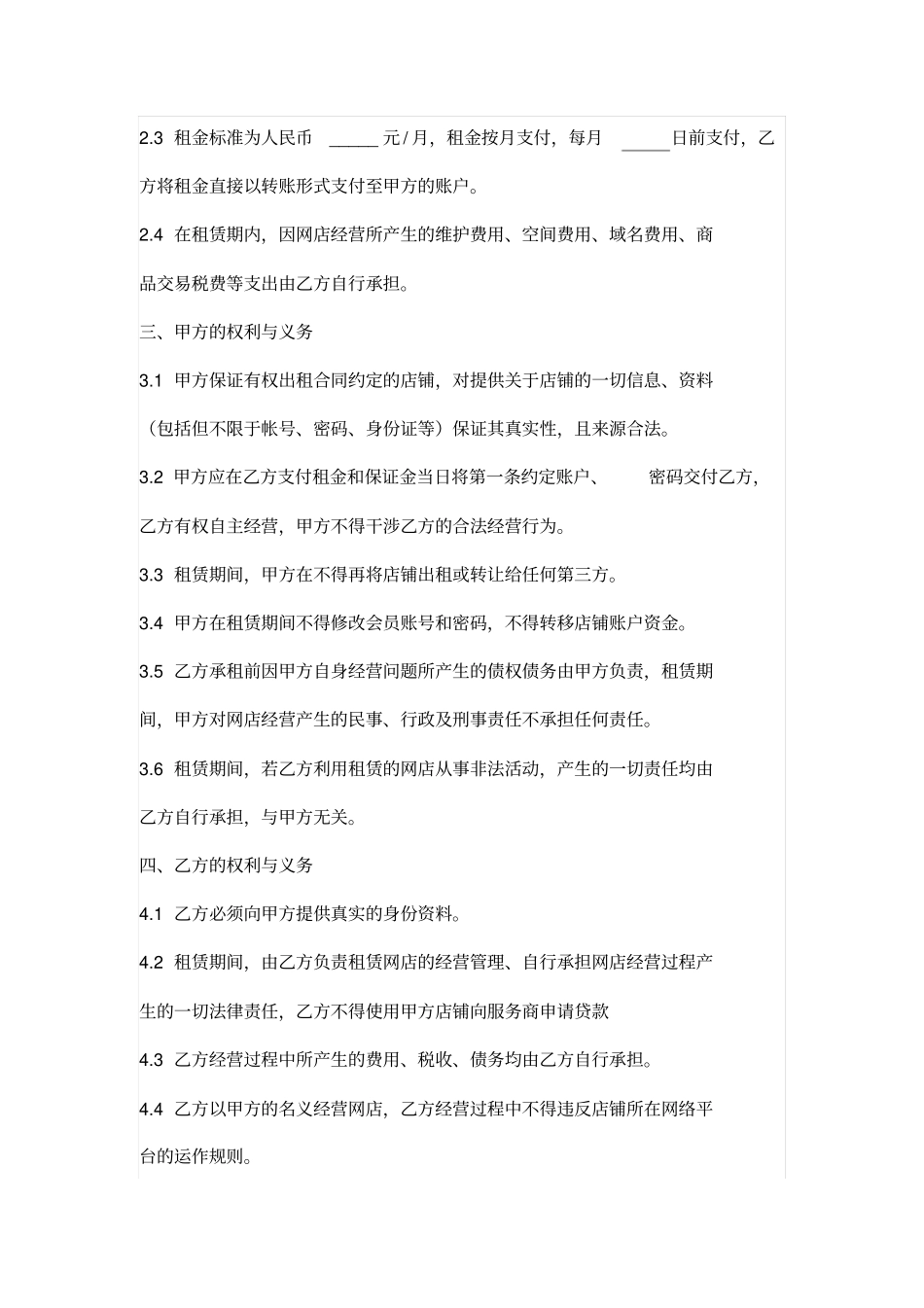 网店租赁合同_第2页
