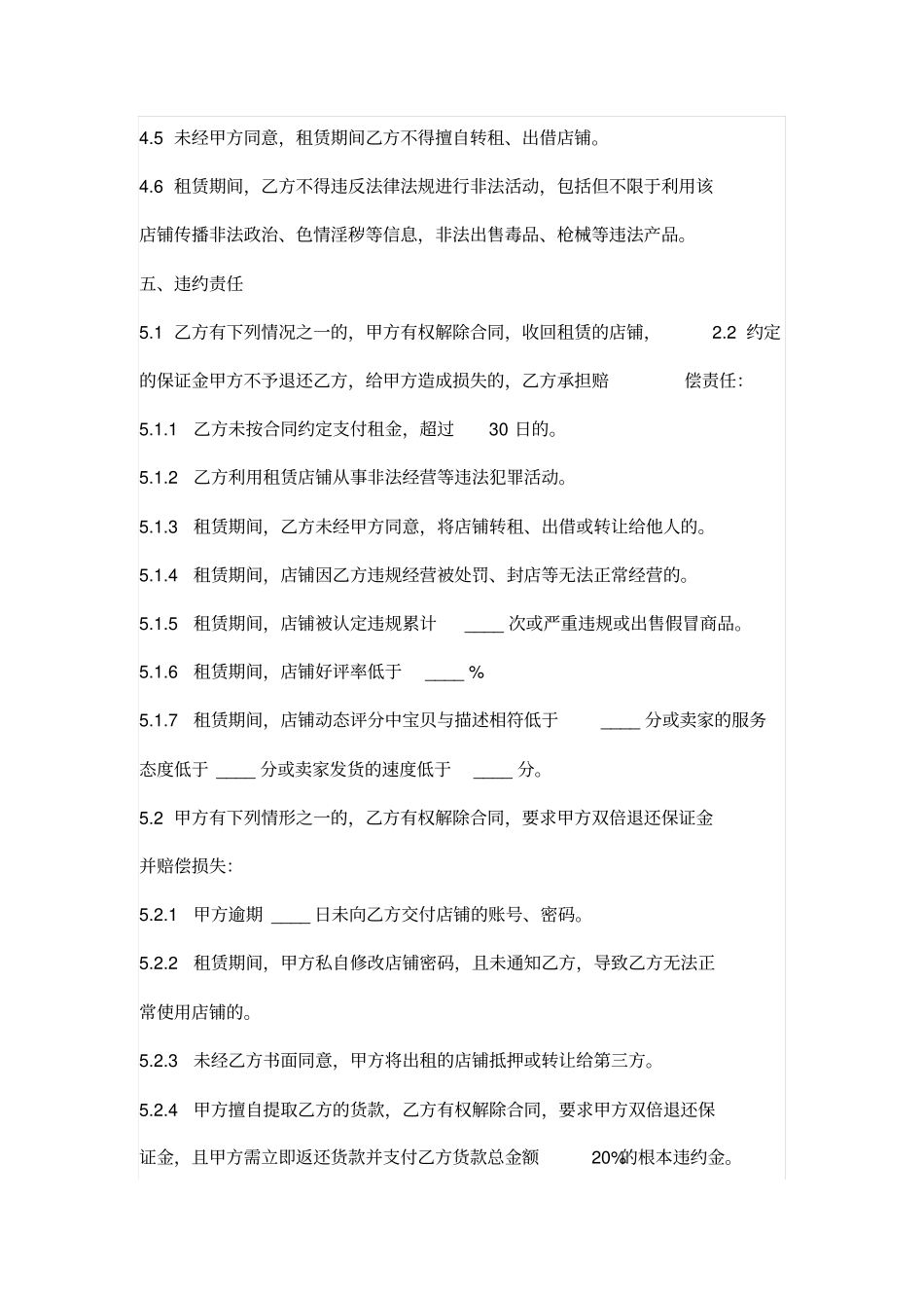 网店租赁合同_第3页