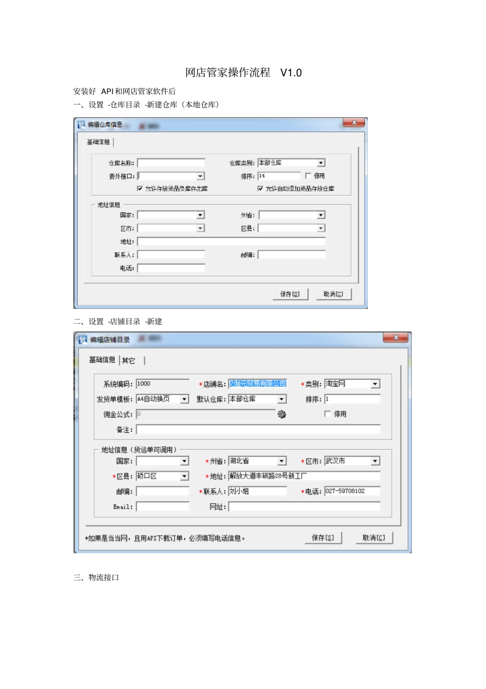 网店管家操作流程_第1页