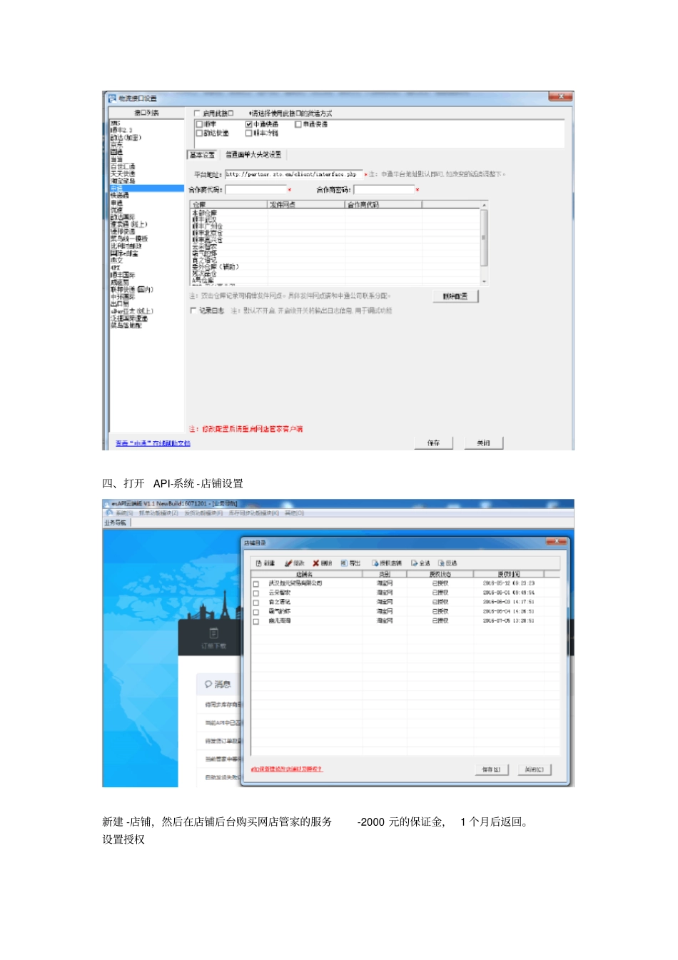 网店管家操作流程_第2页
