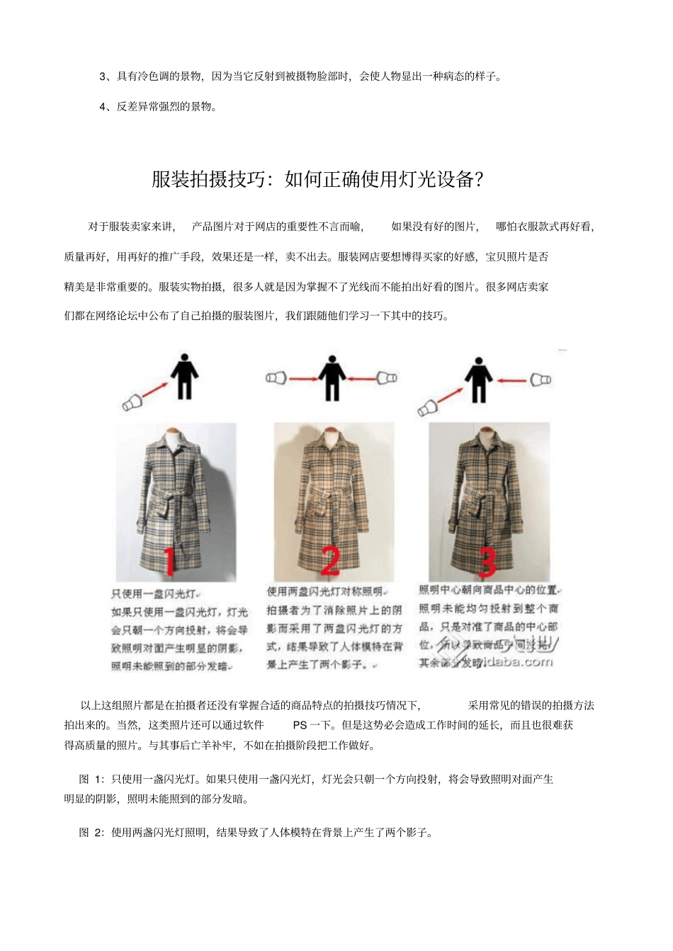网店服装拍摄技巧_第2页