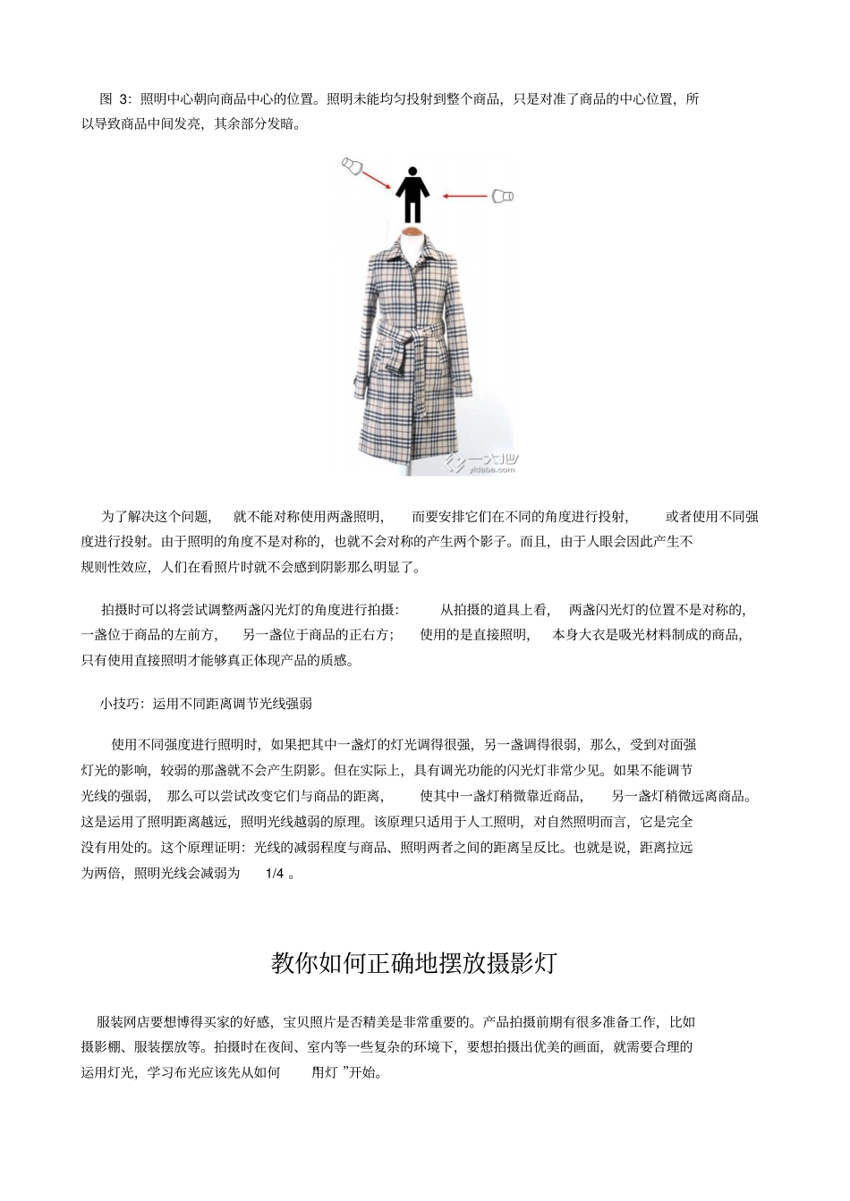 网店服装拍摄技巧_第3页