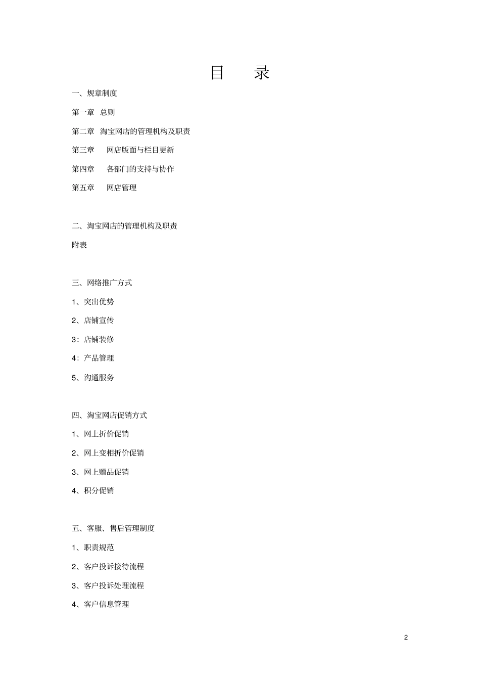 网店管理流程制度标准_第2页
