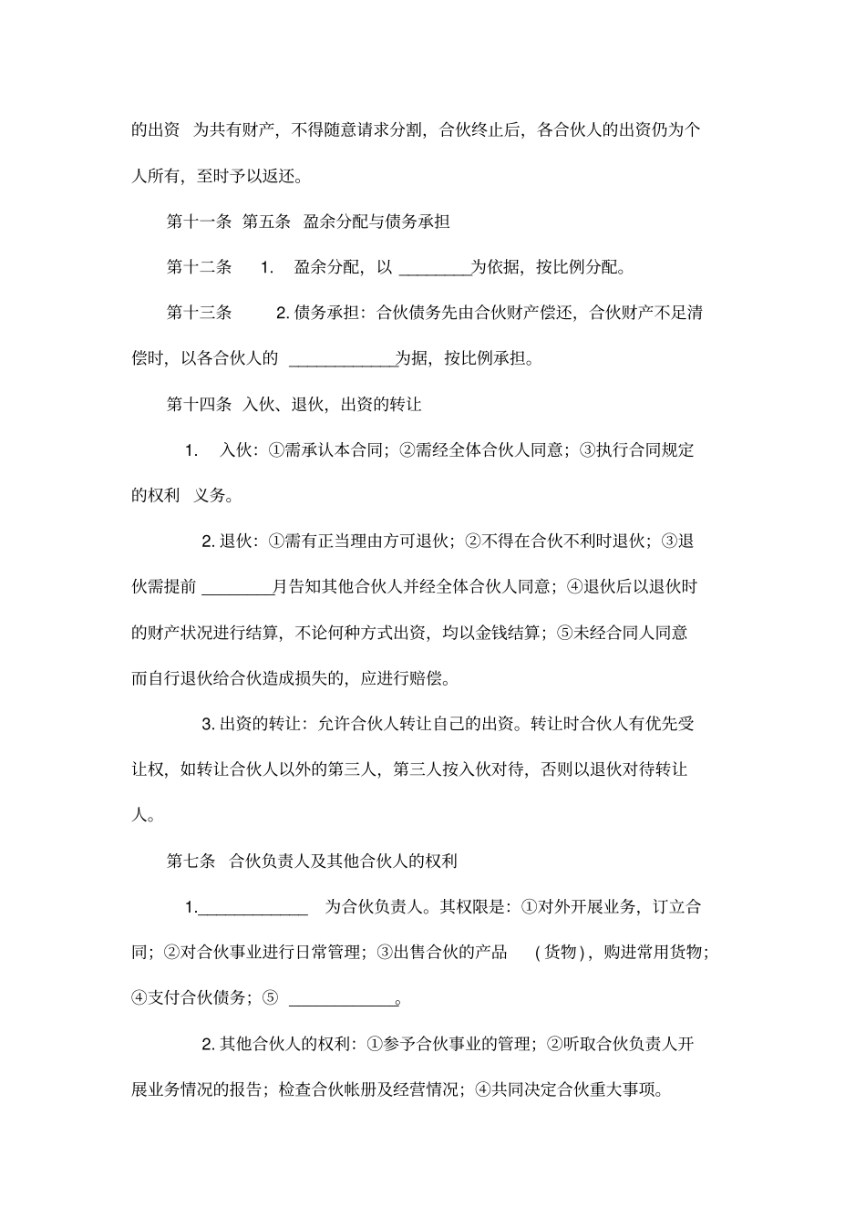 网店经营合作协议书示范文本_第2页