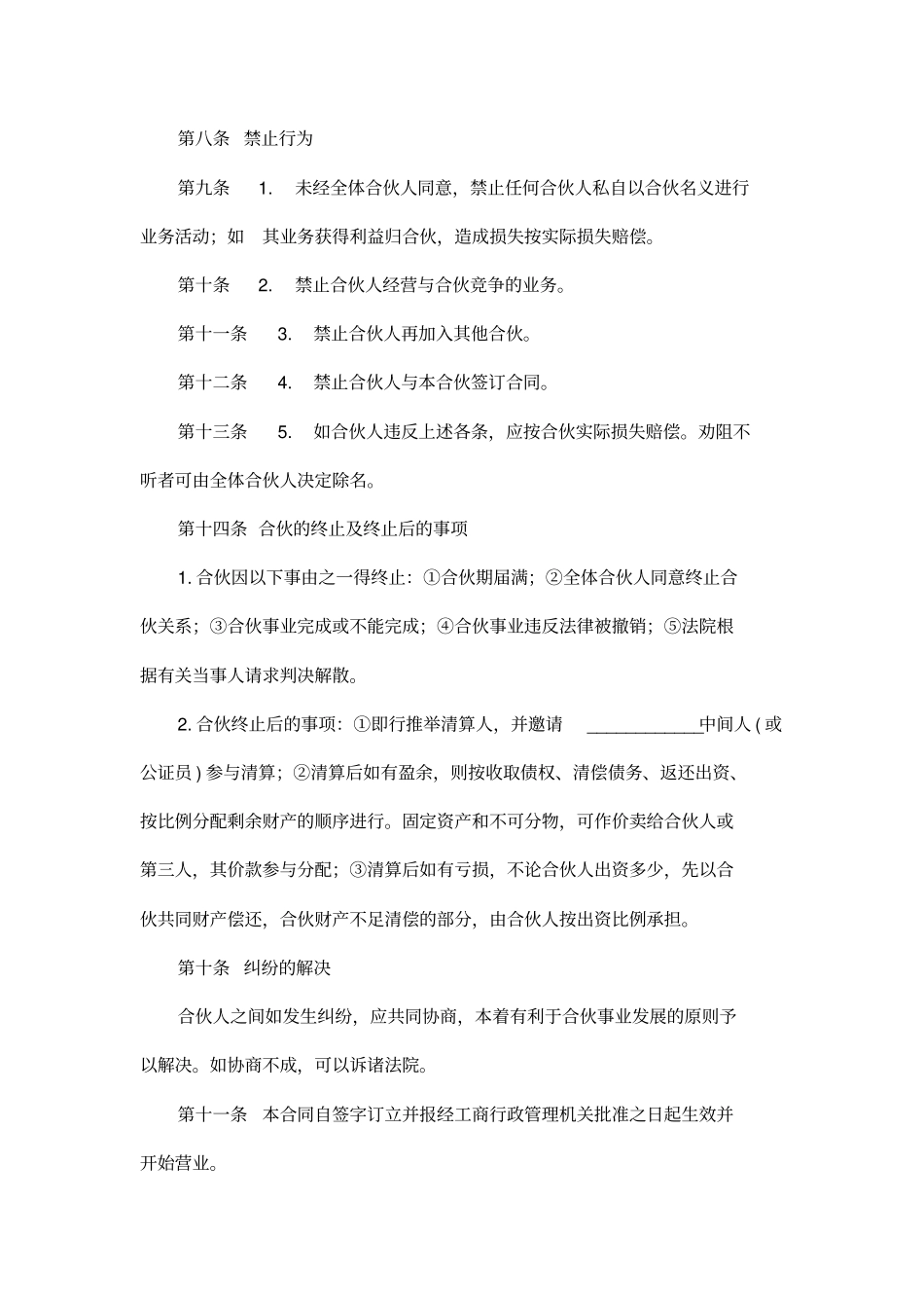 网店经营合作协议书示范文本_第3页