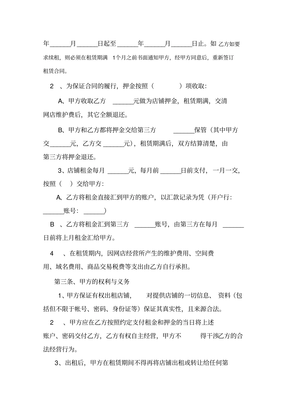 网店租赁合同范本_第2页