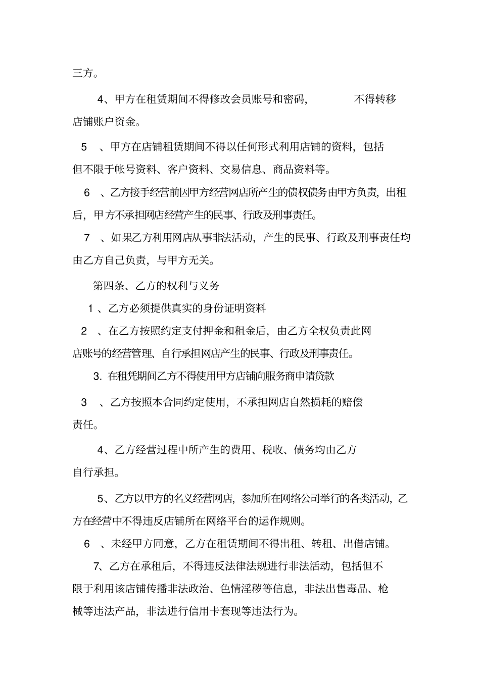 网店租赁合同范本_第3页