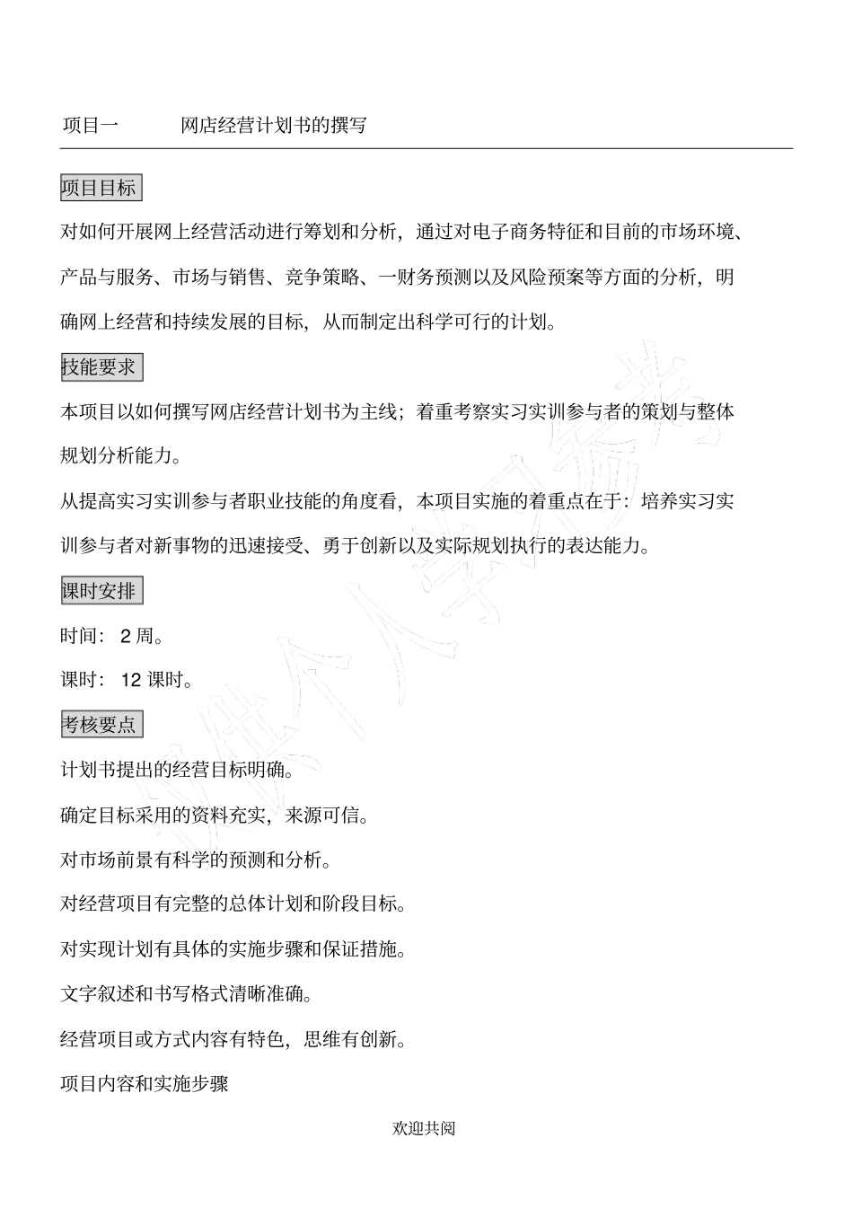 网店经营规划书模板的撰写85_第1页