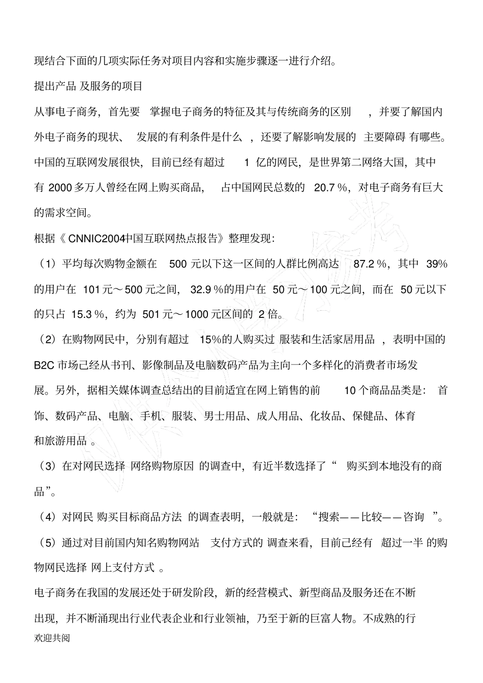 网店经营规划书模板的撰写85_第2页