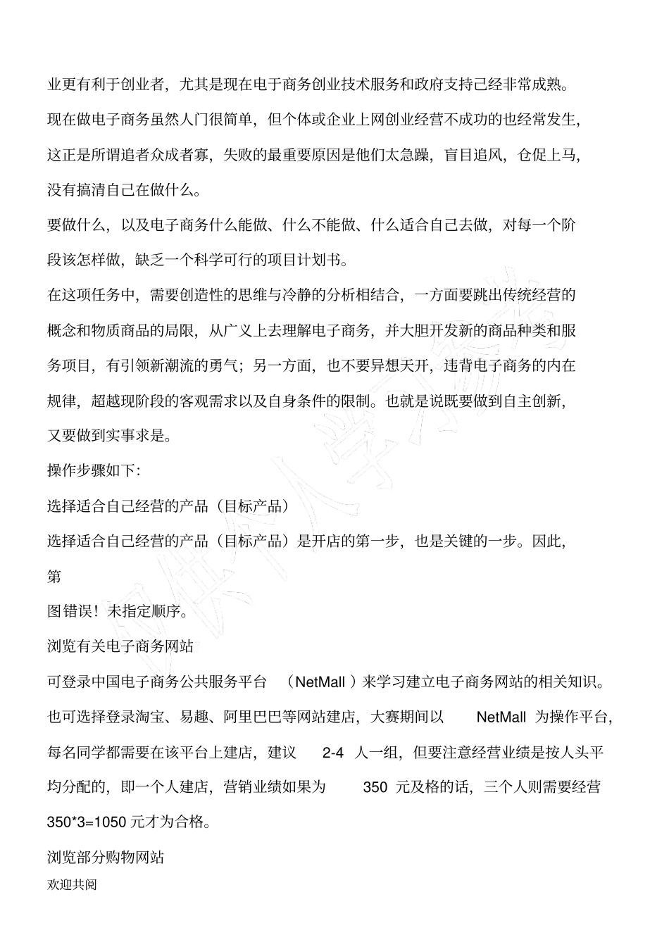 网店经营规划书模板的撰写85_第3页