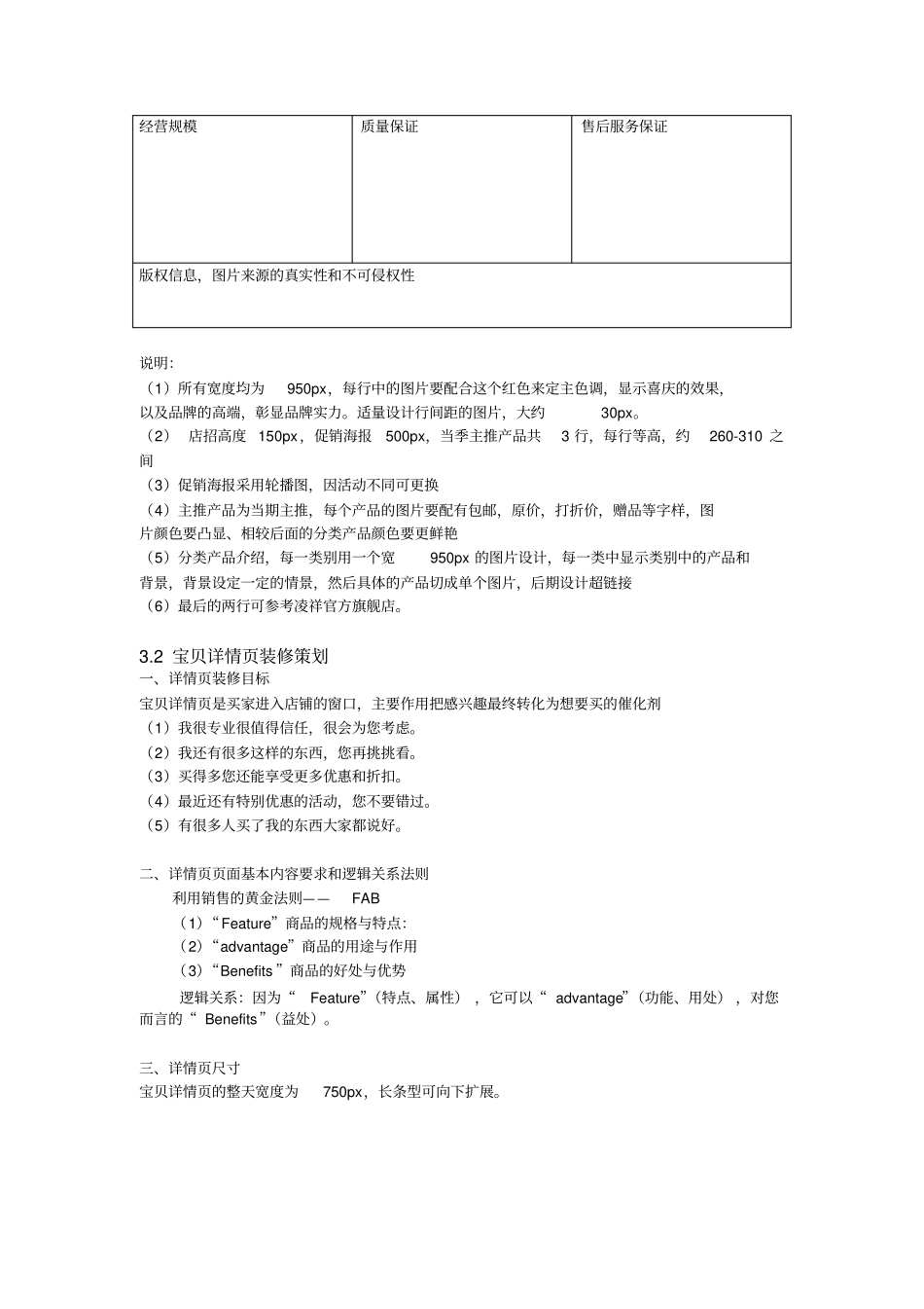 网店装修方案_第3页