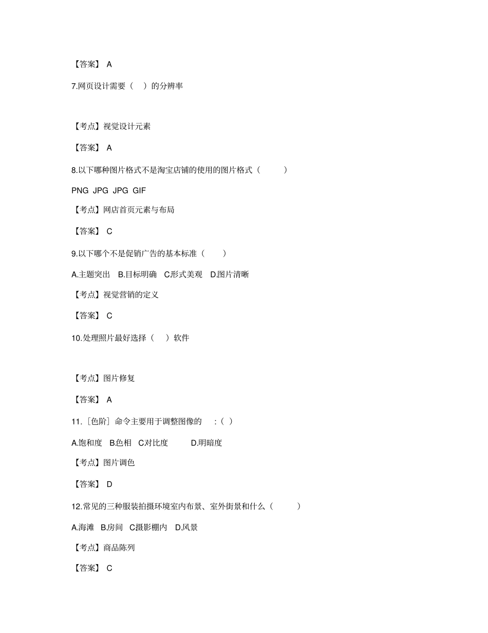 网店装修试题及参考答案_第2页