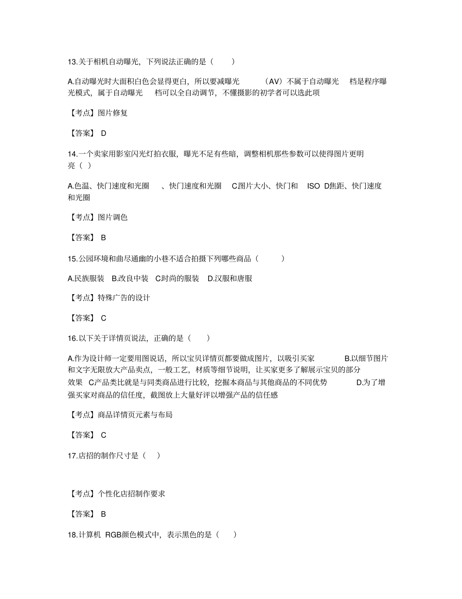 网店装修试题及参考答案_第3页