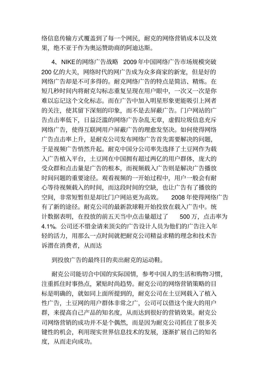 网店调查报告_第3页