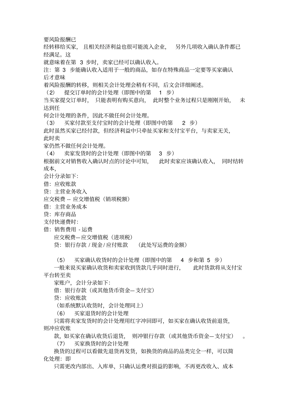 网店账务处理及案例讲解_第2页