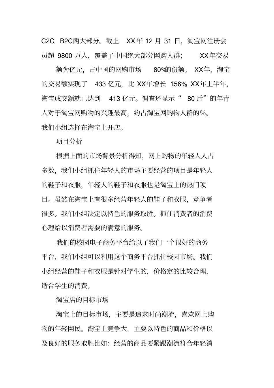网店运营方案设计_第2页