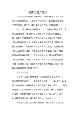 网店运营方案设计